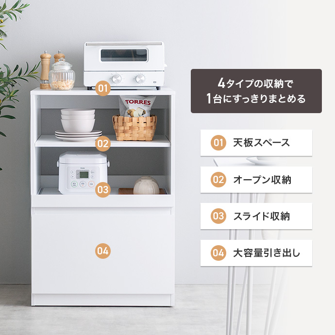 4タイプの収納で1台にすっきりまとめられます