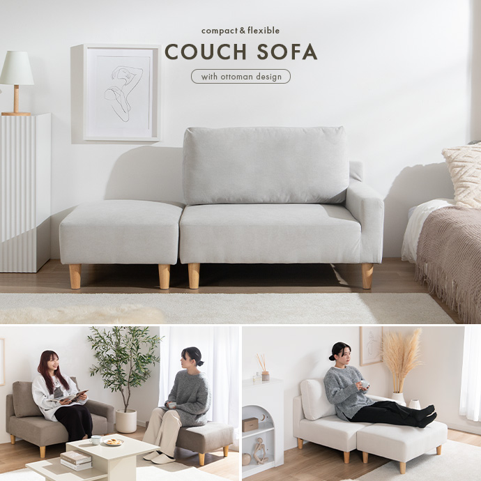 形を変えて楽しめるコンパクトカウチソファ