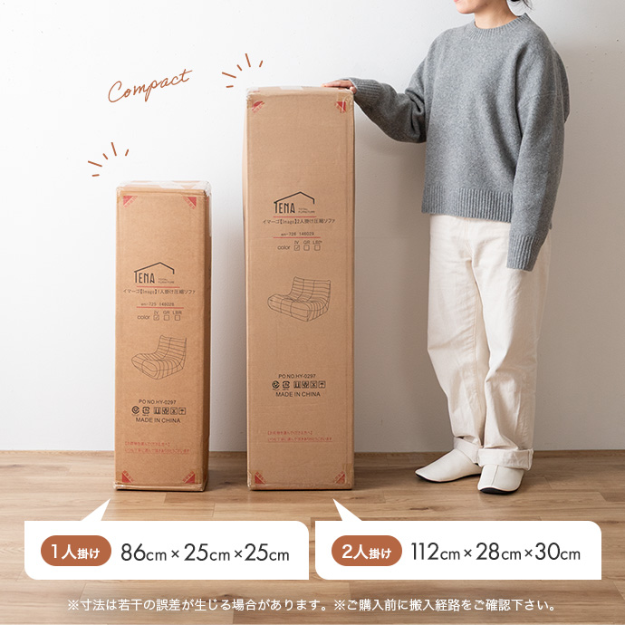 コンパクトな圧縮梱包で、狭めの通路や玄関でも楽々搬入