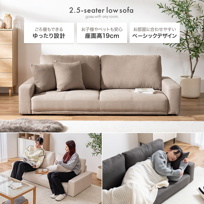 家族のくつろぎにちょうどいい、幅166cmのローソファ