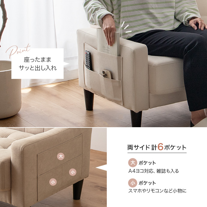 座ったまま手が届く両サイドポケット
