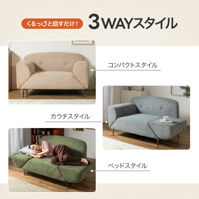 回すだけで変幻自在、シーンで選べる3WAYスタイル