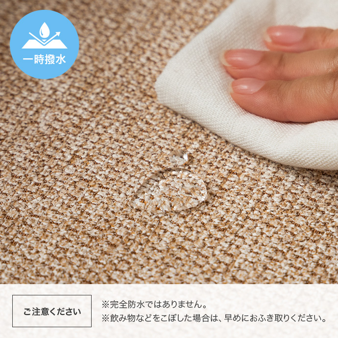 うっかりこぼしても安心、一時撥水の張地でお手入れ簡単