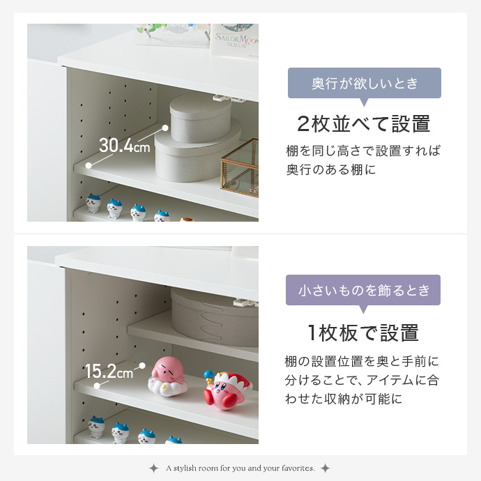 前後の棚配置で、収納の幅が広がる