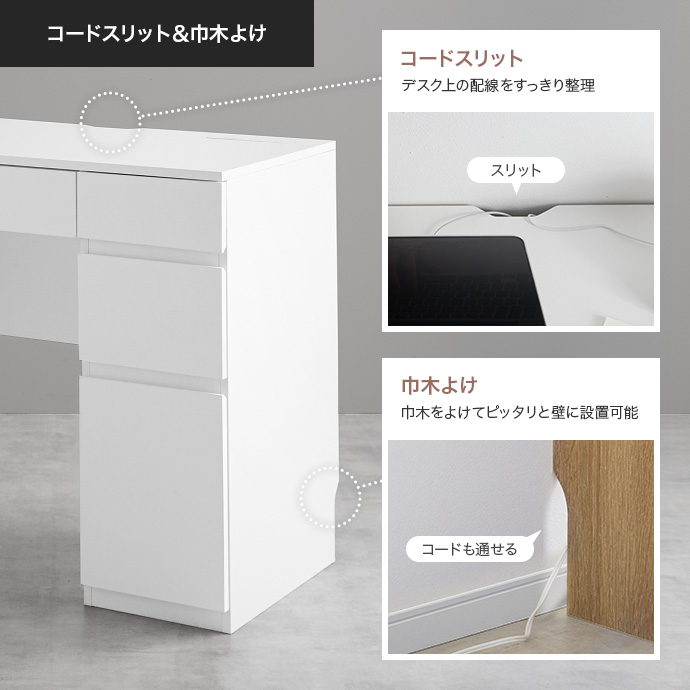 配線を整えるコードスリットと巾木よけ加工