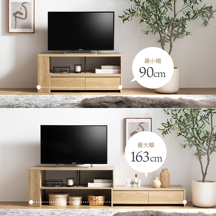 コンパクトにもワイドにも、自由に置ける伸縮幅