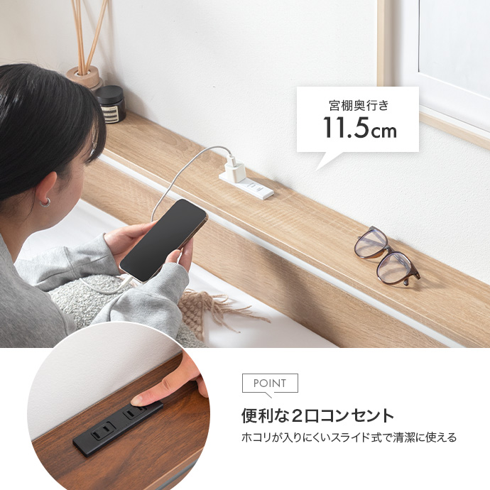 くつろぎ時間を快適にする宮棚＋2口コンセント