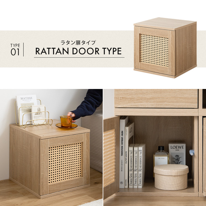 こなれた印象を与えるラタン扉収納