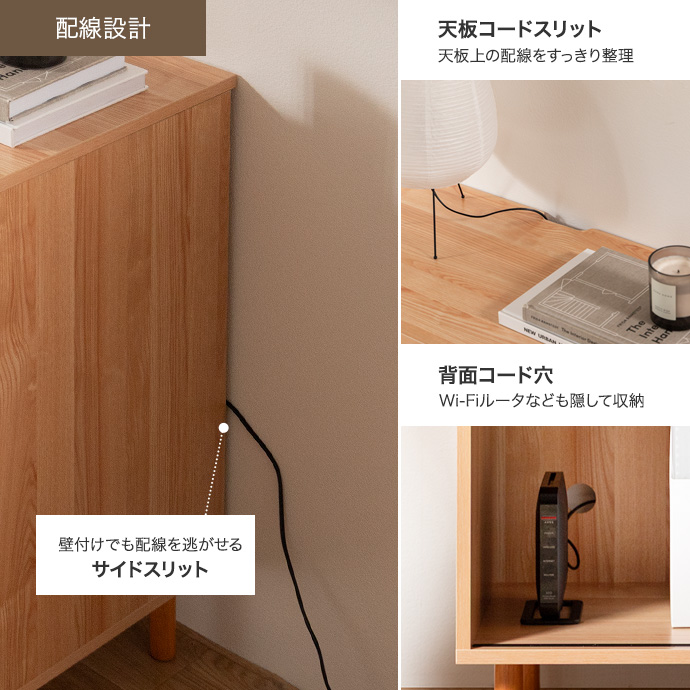 配線を整えるコードスリットとコード穴