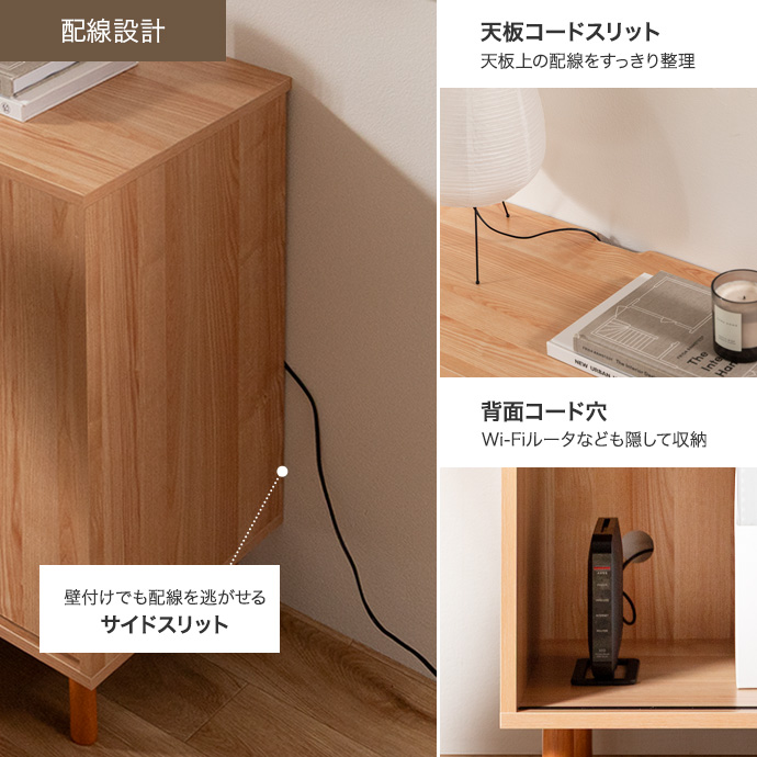 配線を整えるコードスリットとコード穴