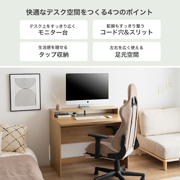 デスク環境を快適にする4つのポイント