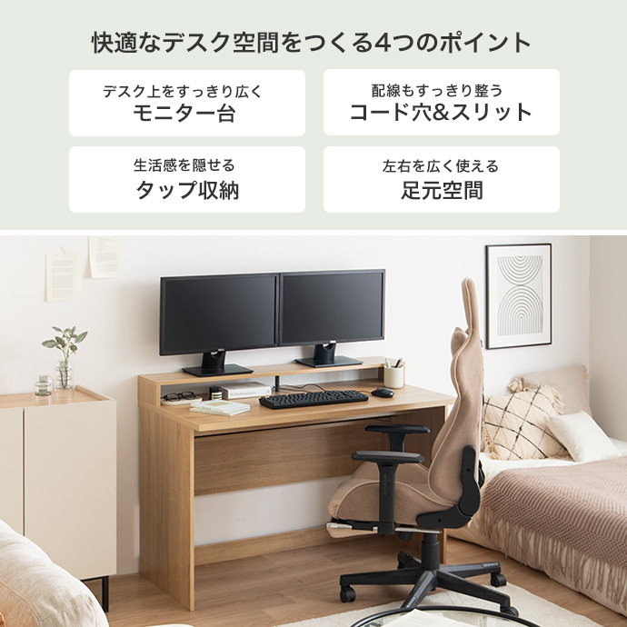 デスク環境を快適にする4つのポイント