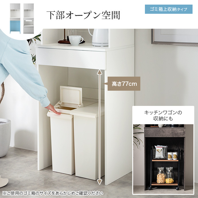 ゴミ箱やワゴンなど自由に入れ込める下部オープン空間