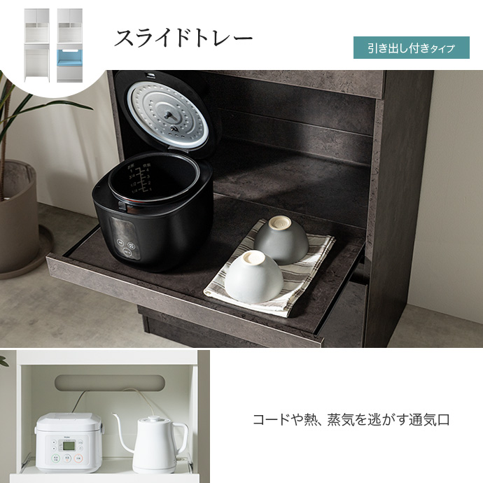フタ付き家電も快適に使えるスライドトレー