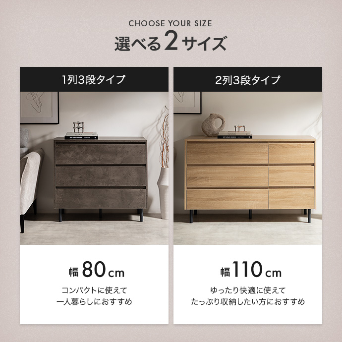 暮らしに合わせて選べる2サイズ展開