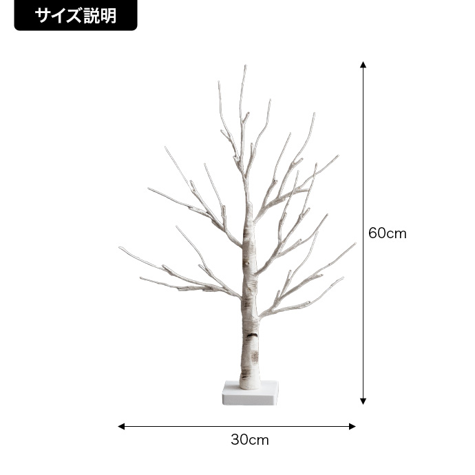 g156004]【高さ60cm】Schnee 白樺風ツリー クリスマスツリー | 家具