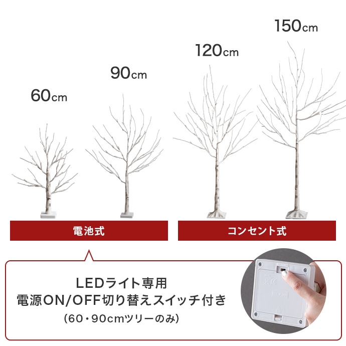 g156007]【高さ150cm】Schnee 白樺風ツリー クリスマスツリー | 家具 