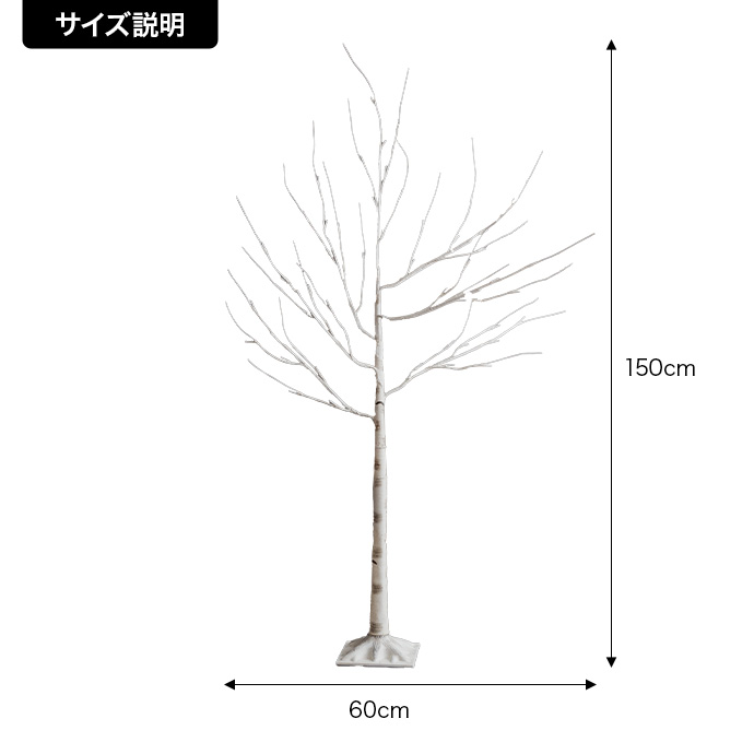 g156007]【高さ150cm】Schnee 白樺風ツリー クリスマスツリー | 家具