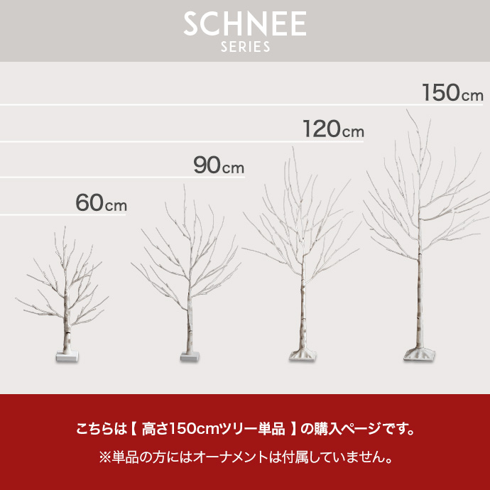 g156007]【高さ150cm】Schnee 白樺風ツリー クリスマスツリー | 家具