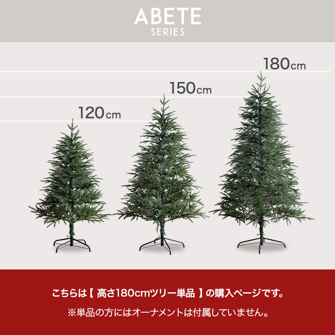 g156010]【高さ180cm】Abete クリスマスツリー クリスマスツリー