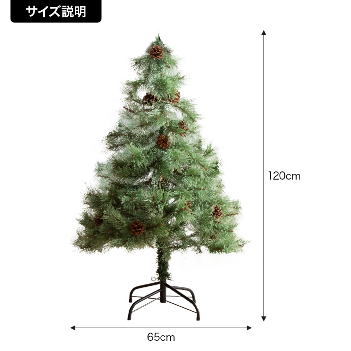 g156014]【オーナメントセット】Chalon 高さ120cm クリスマスツリー+