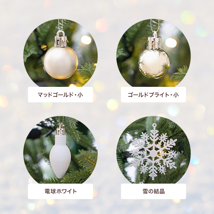 g156026]【50点セット】Bloom オーナメントセット クリスマスツリー | 家具・インテリア通販は家具350【公式】