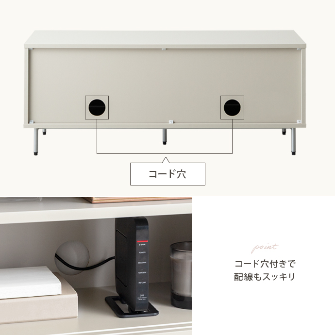 コード穴付きで配線もスムーズに