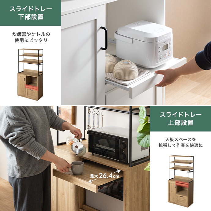 家電収納も、料理の一時置きも。便利なスライドトレー