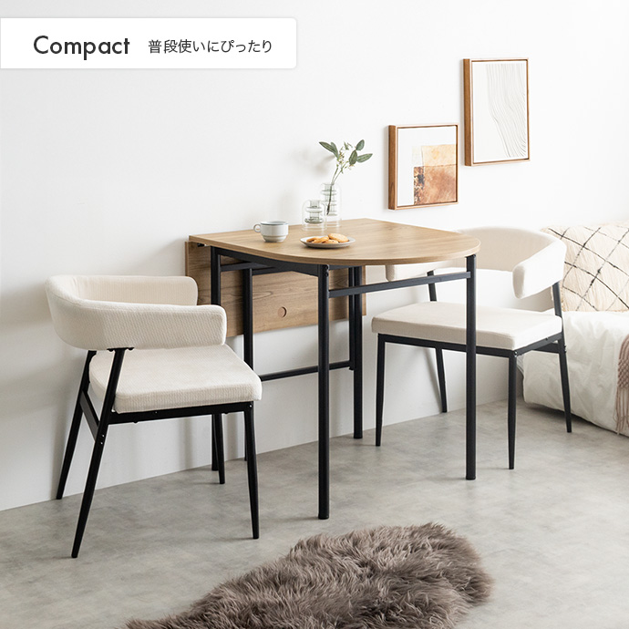 普段はすっきりコンパクトに