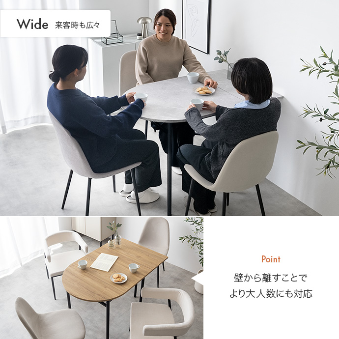 来客時にはゆったりワイドに