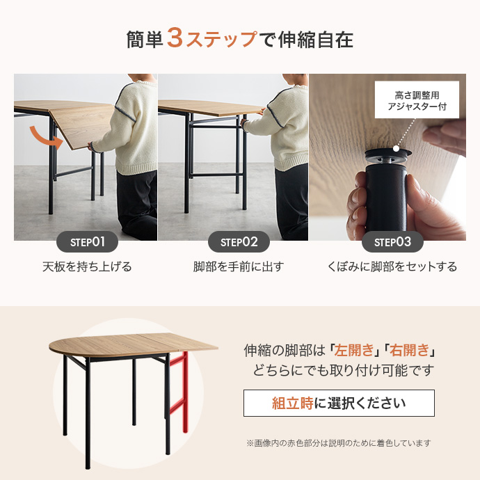 簡単３ステップで伸縮自在