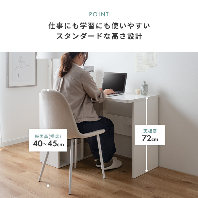 仕事にも学習にも使いやすい天板高72cm