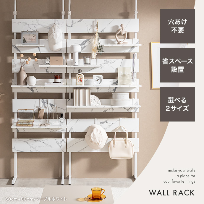 穴あけ不要で、お部屋の壁を映える収納に