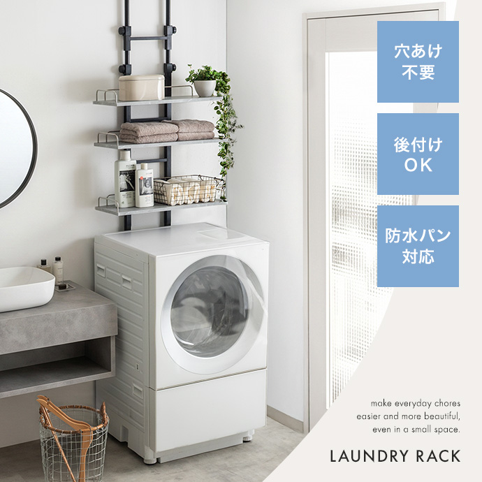 洗濯機まわりのわずかな隙間に、便利で美しい収納を
