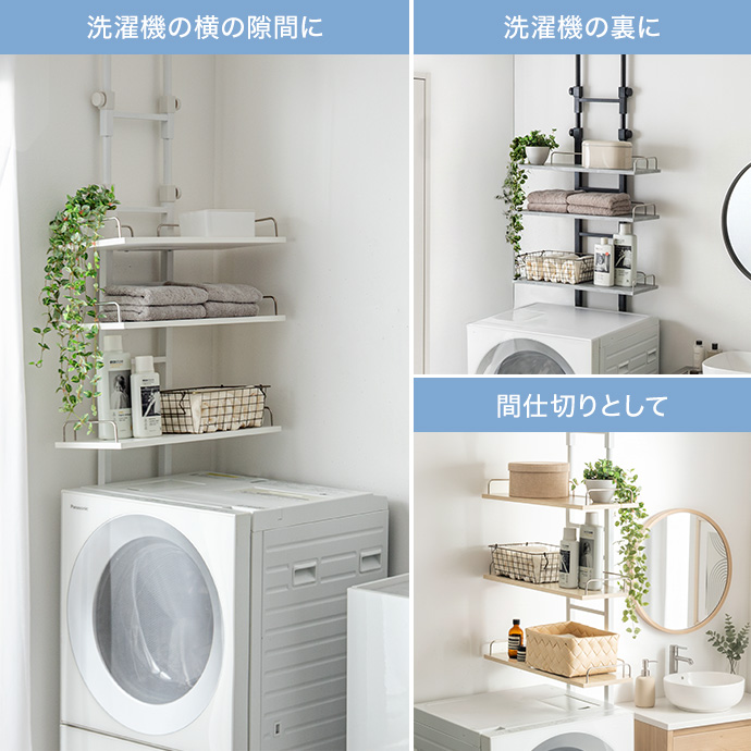洗濯機の奥にも横にも、レイアウト自在