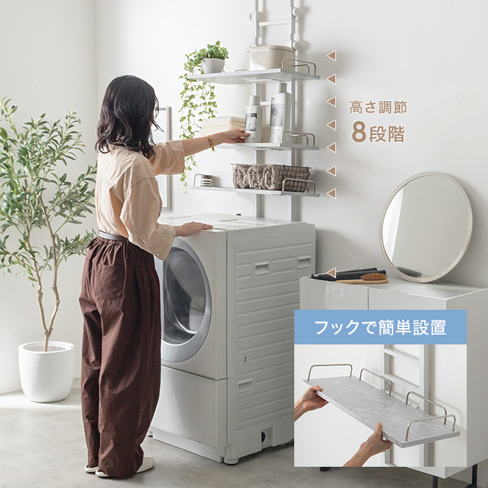 洗濯機や収納物に合わせて高さを選べる可動棚