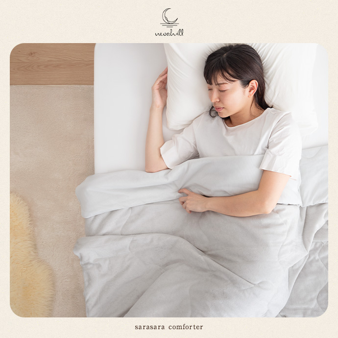 眠るときも、くつろぐときも。そっと寄り添う掛け布団