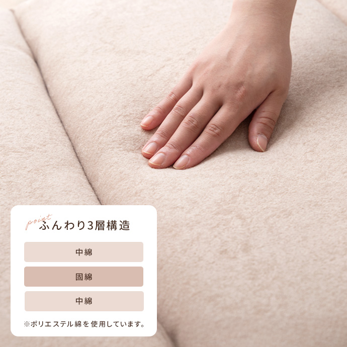 3層構造でふんわり気持ちのいい寝心地に