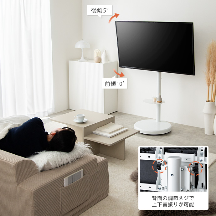上下角度調節でテレビ時間を快適に