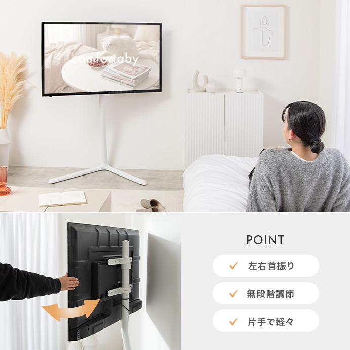 左右の角度調節で好きな方向から視聴できる