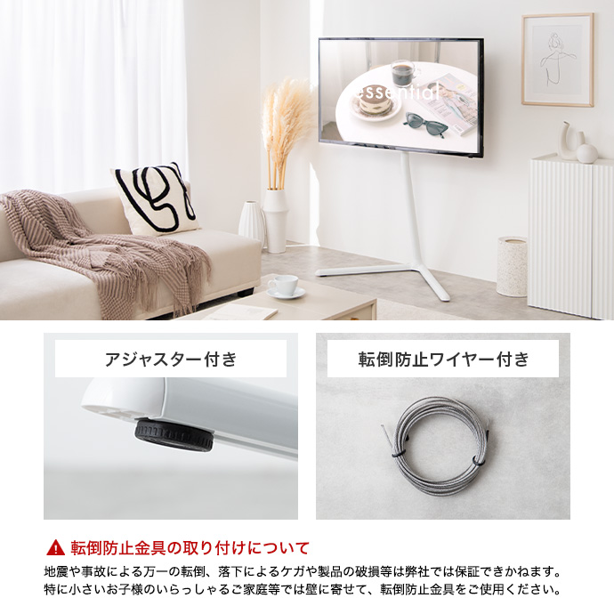 アジャスター&転倒防止金具付きで安全性を確保