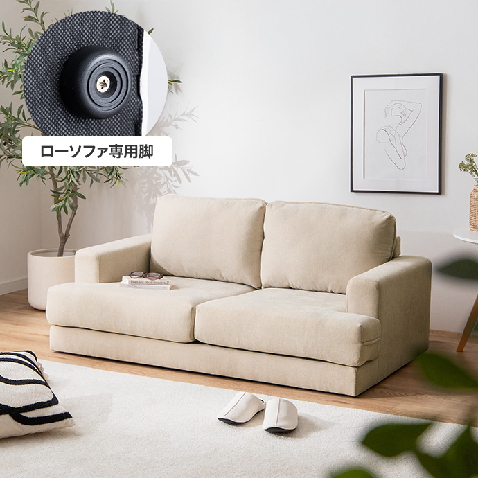 脚を取り外せばローソファとしても活躍