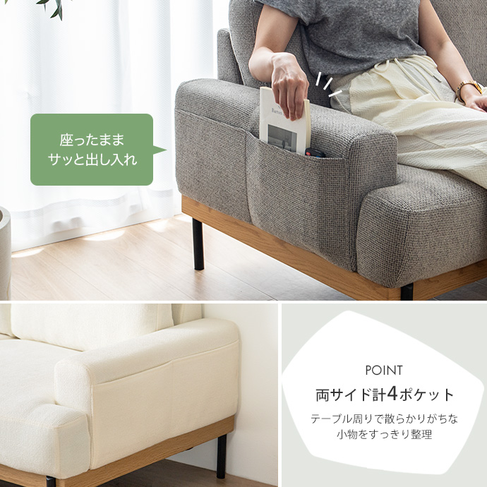 リモコンや雑誌がスッキリ。便利な両サイドポケット