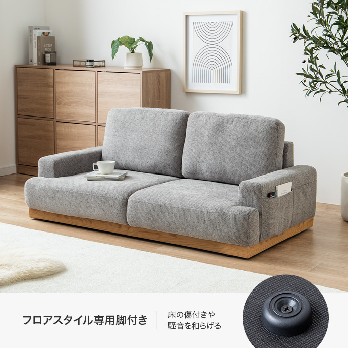 脚を取り外せばローソファとしても活躍