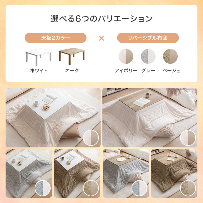 g350017]【長方形:天板 75cm×60cm 】Kos こたつ&掛け布団2点セット