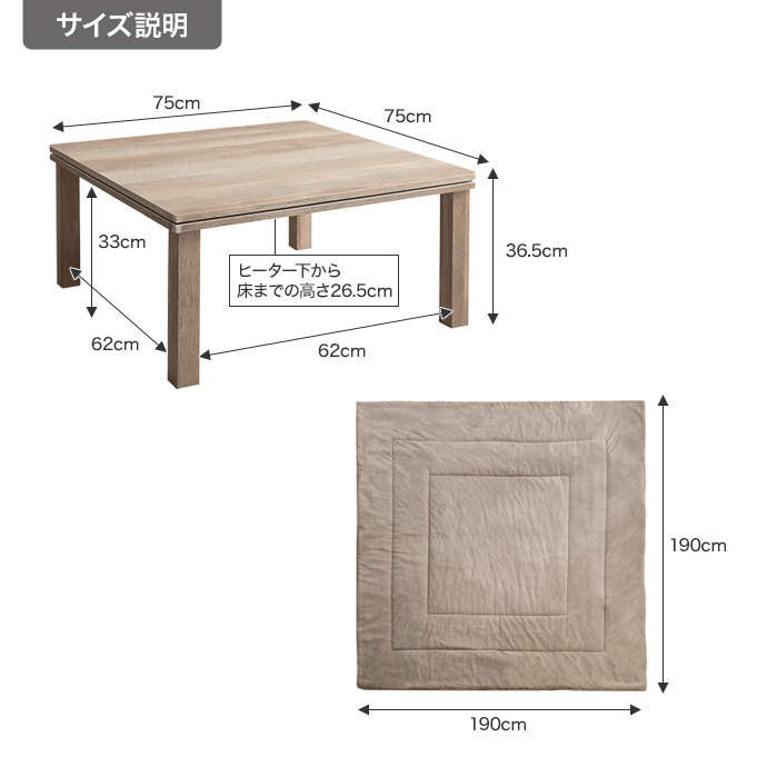 g350019]【正方形:天板 75cm×75cm】Kos こたつ&掛け布団2点セット こたつセット | 家具・インテリア通販は家具350【公式】