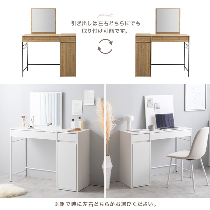 間取りや好みに合わせて左右組み換え可能