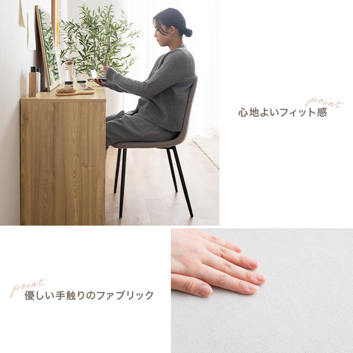 肌触りの良いファブリックの張地