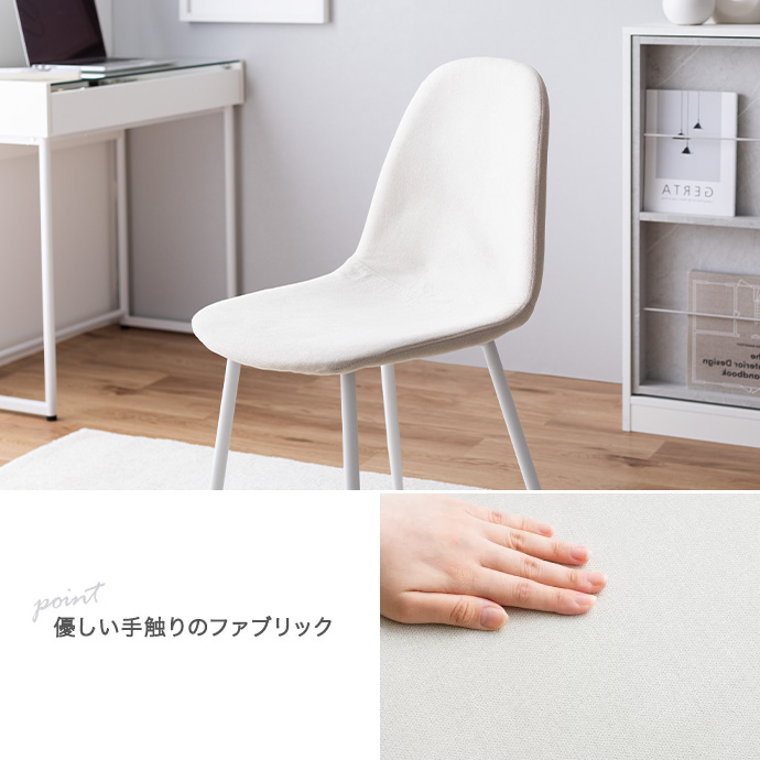 肌ざわりの良いファブリックの張地