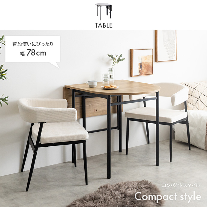 普段はすっきりコンパクトに